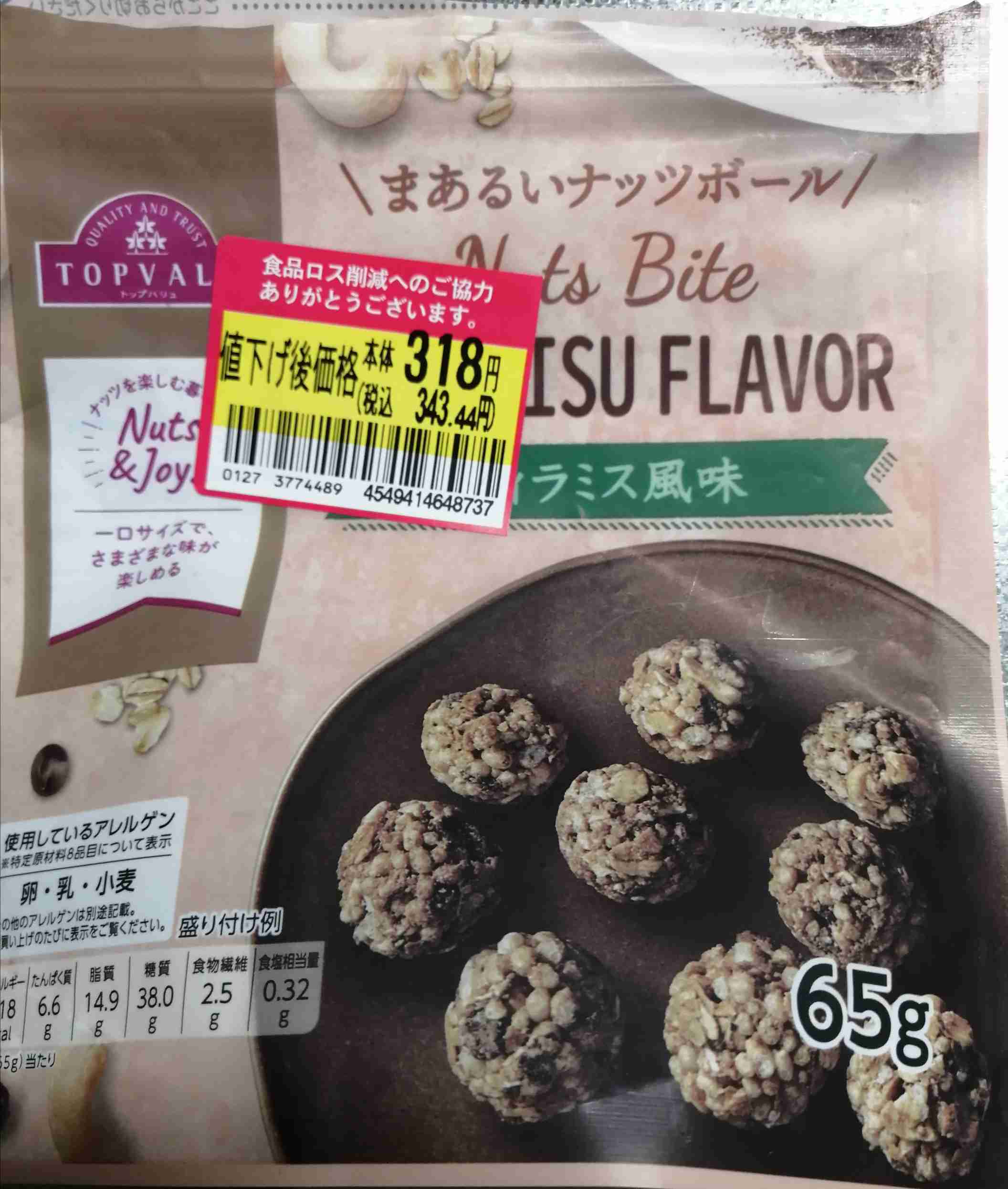 今食べているお菓子を見せて下さい!