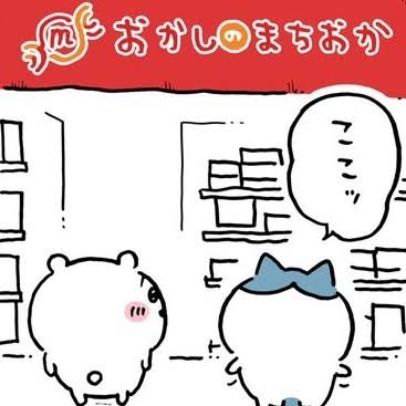 🍫🍪おかしのまちおか🍬🍭