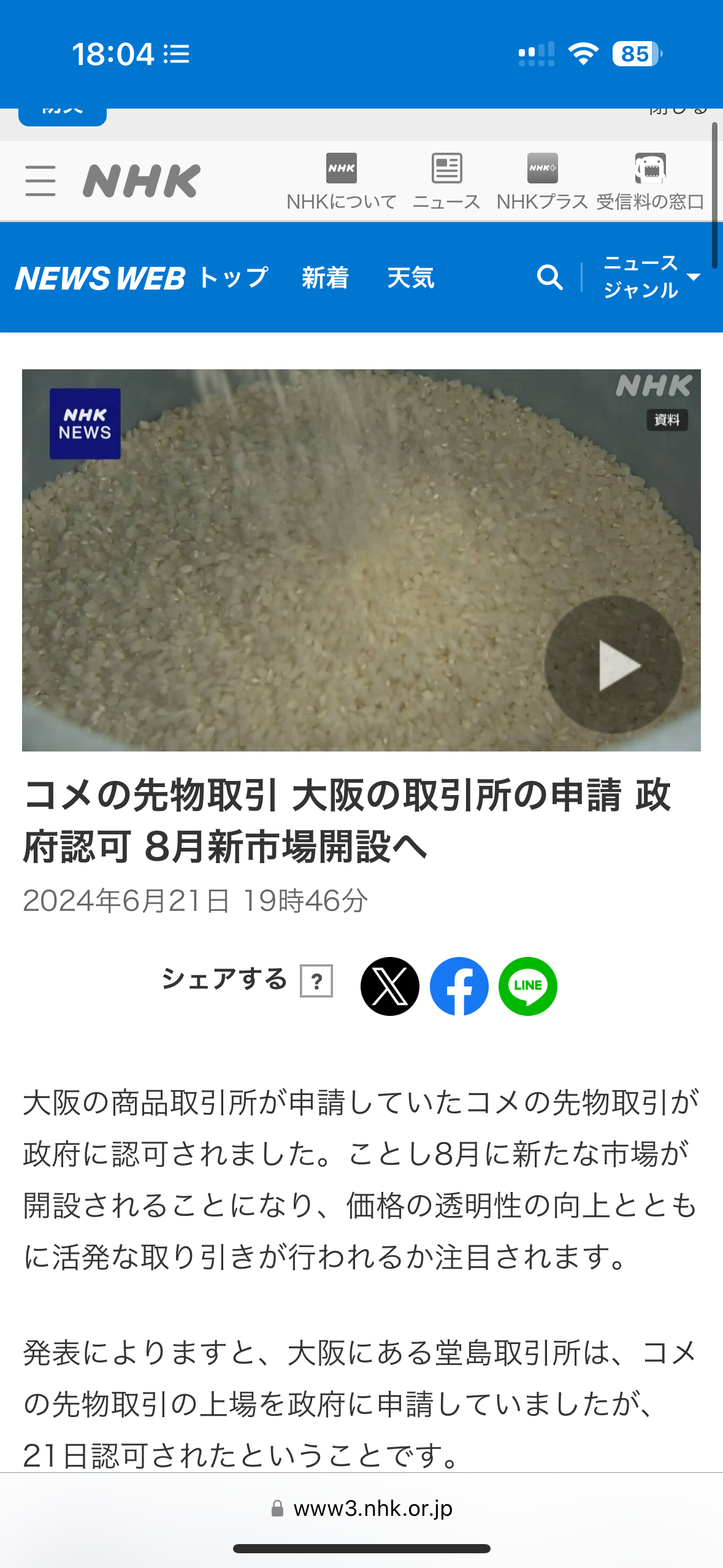 コメ買い付け“投機の対象”　異業種＆外国人参入で高騰か　備蓄米21万トン放出へ