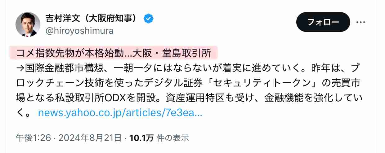 コメ買い付け“投機の対象”　異業種＆外国人参入で高騰か　備蓄米21万トン放出へ