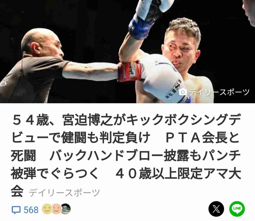 54歳、宮迫博之がキックボクシングデビューで健闘も判定負け PTA会長と死闘 バックハンドブロー披露もパンチ被弾でぐらつく 40歳以上限定アマ大会