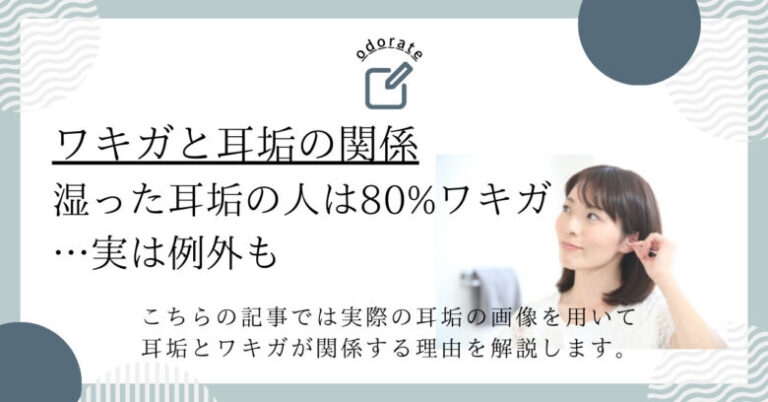 耳垢、乾いてますか?湿ってますか?