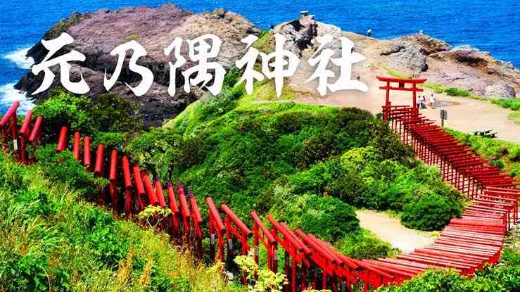 山口県について知っていること