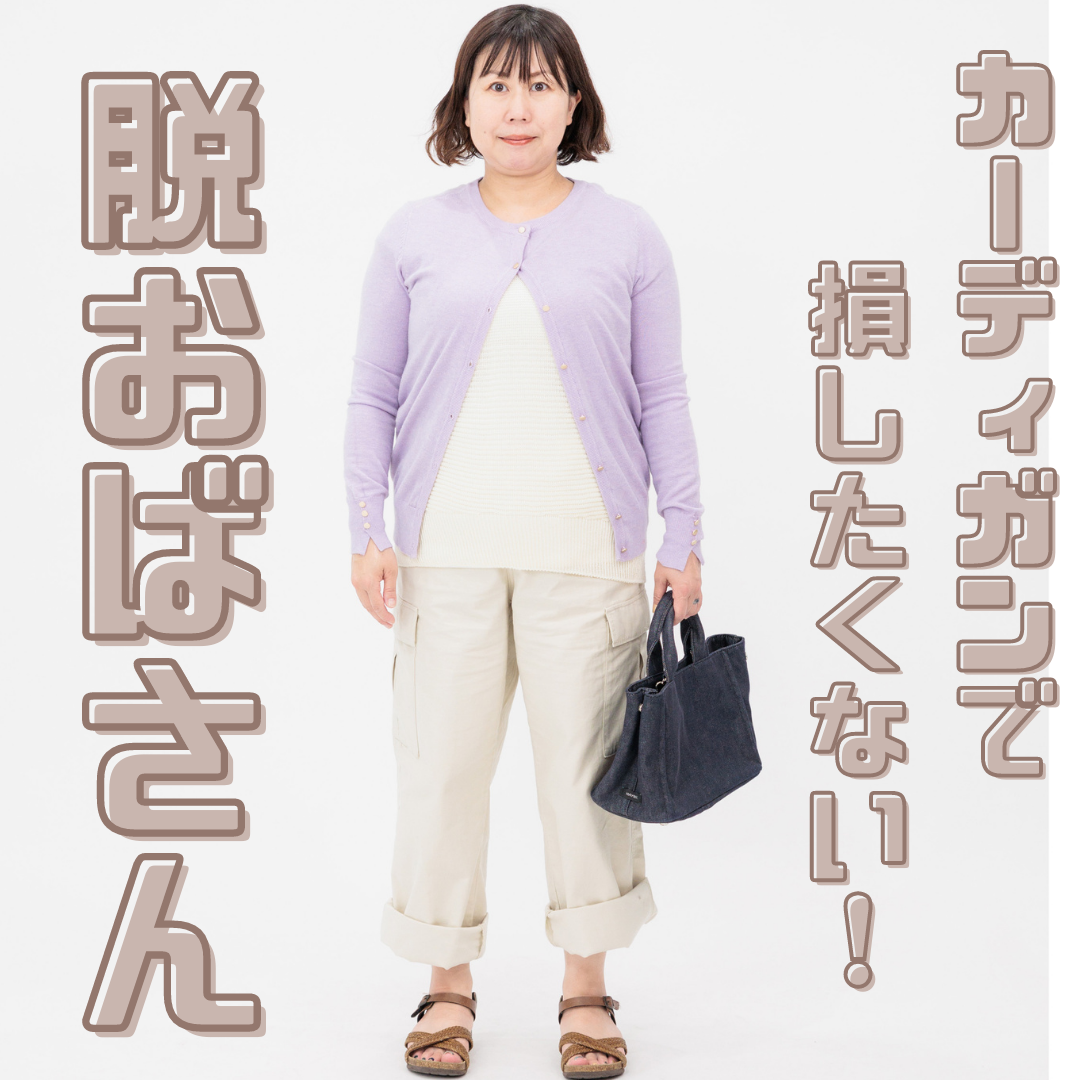おばさんくさいファッションってどんなの？part3