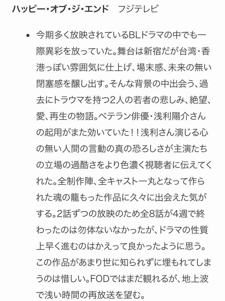 【ドラマ】「ハッピー・オブ・ジ・エンド」を語ろう Part3