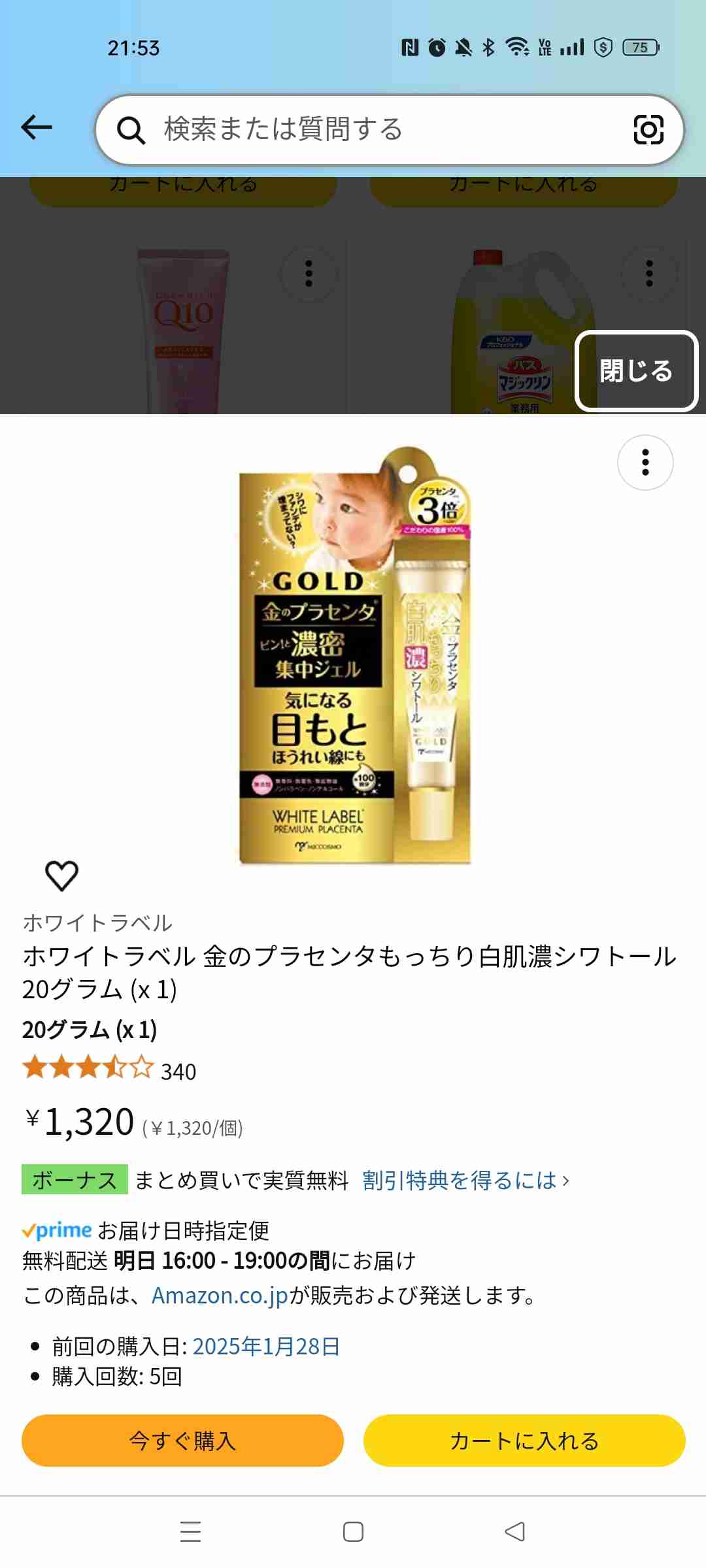 【コスメ】３回以上リピ買いしてるお気に入り【スキンケア】PART2