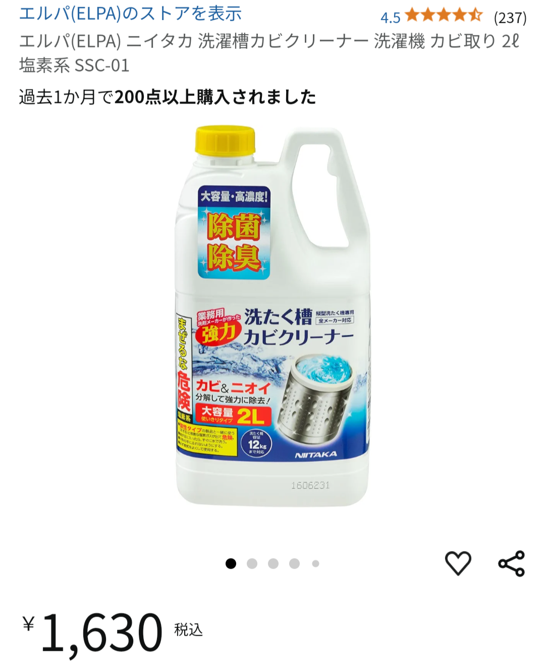 洗濯機の洗濯槽掃除について