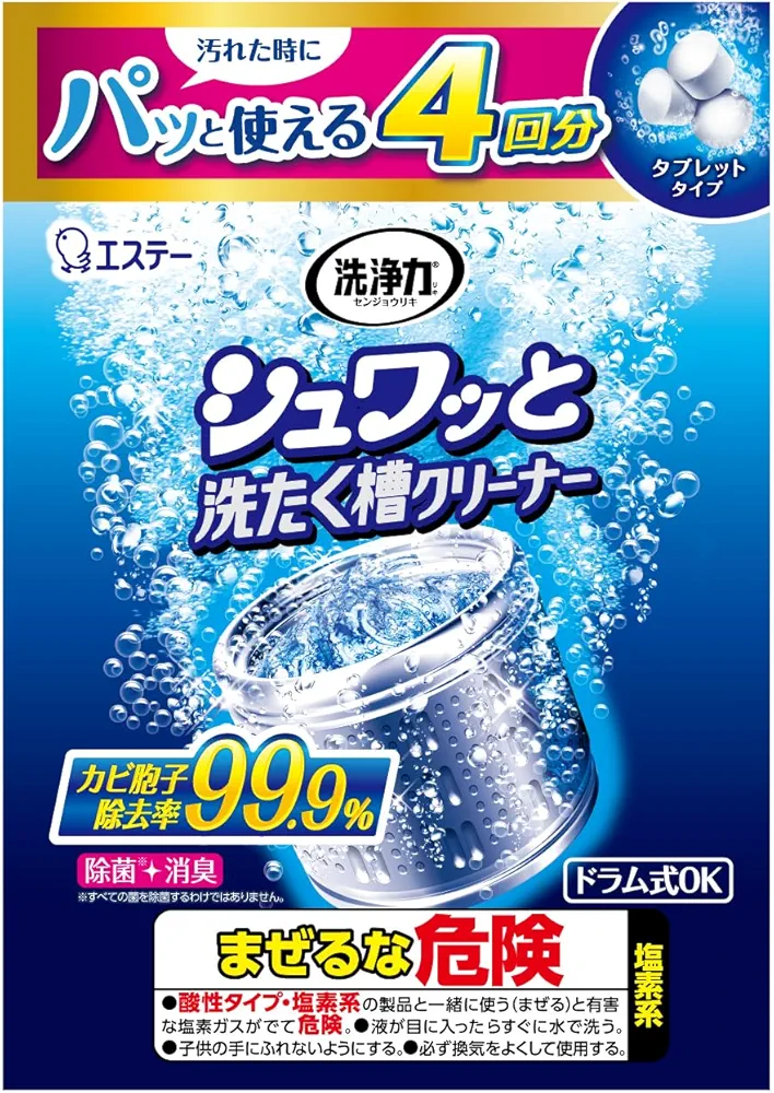 洗濯機の洗濯槽掃除について