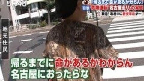 女性をはねた後、引きずったか 名古屋・緑区でひき逃げ事件 女性は死亡
