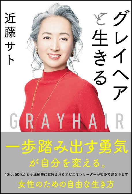 グレイヘア移行中の人