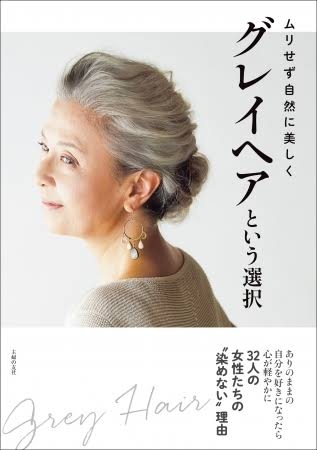 グレイヘア移行中の人
