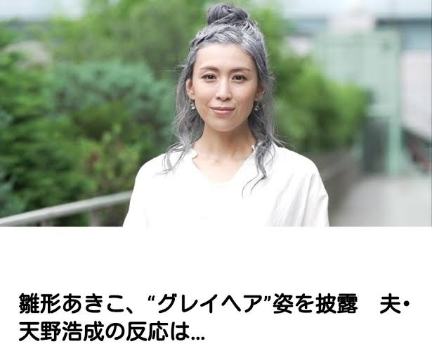グレイヘア移行中の人