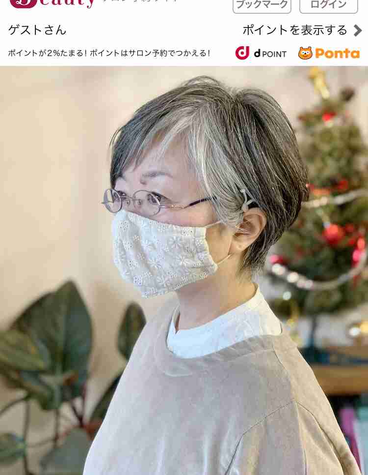 グレイヘア移行中の人