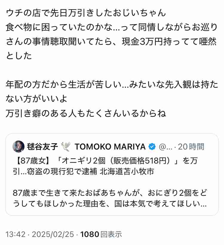 【87歳女】「オニギリ2個(販売価格518円)」を万引…窃盗の現行犯で逮補 北海道苫小牧市