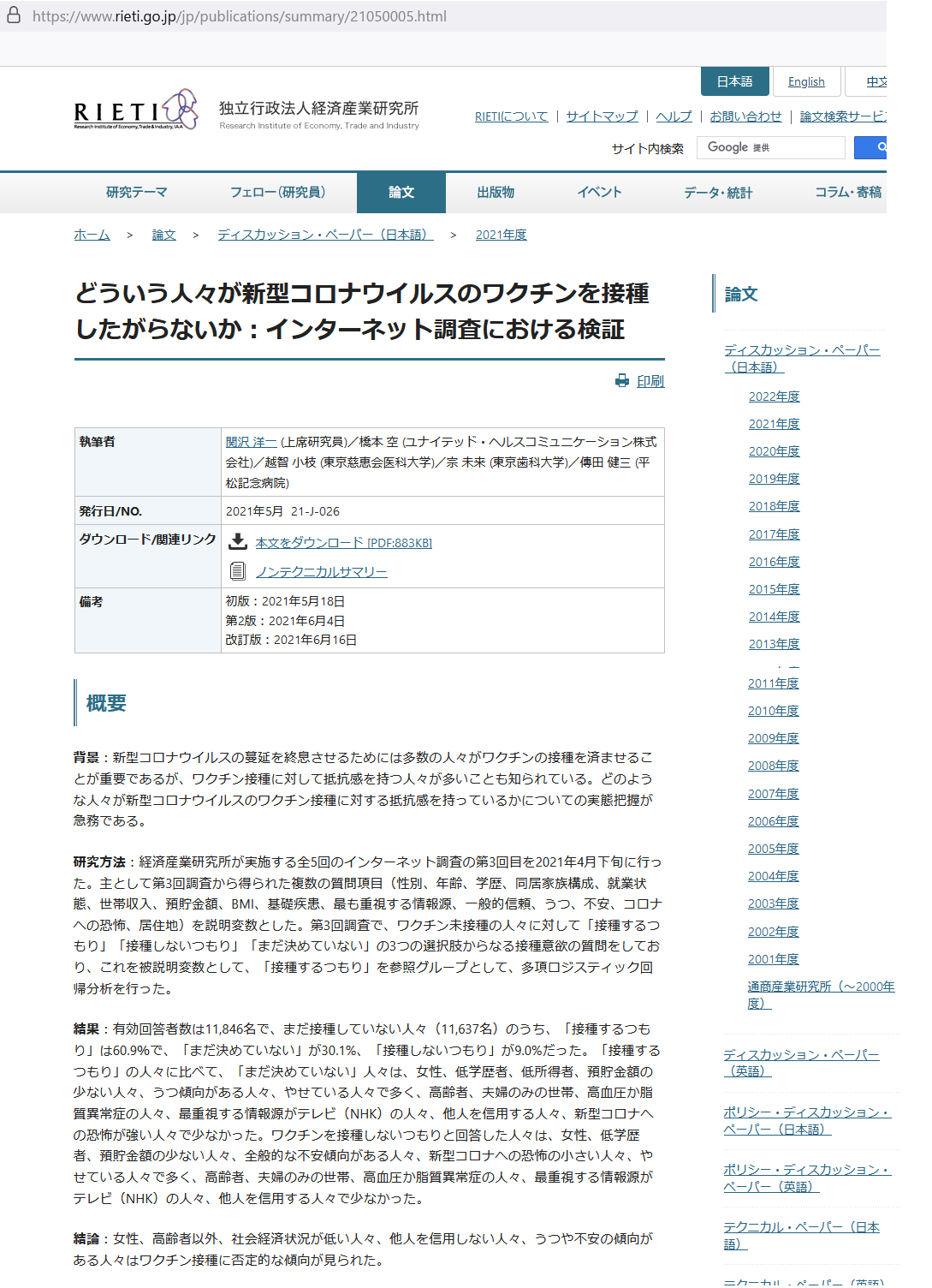 トランプ大統領 コロナワクチン接種義務の学校への資金停止