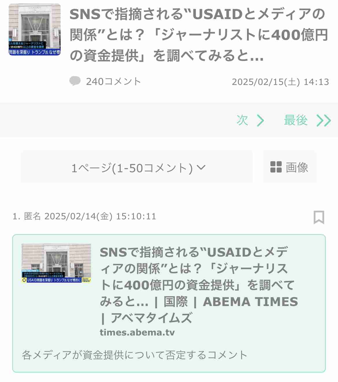 トランプ大統領 コロナワクチン接種義務の学校への資金停止