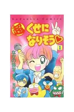 そういえば、こんな漫画あったな〜と思わせた人が優勝Part6