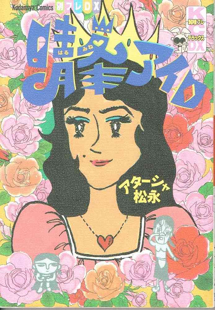 そういえば、こんな漫画あったな〜と思わせた人が優勝Part6
