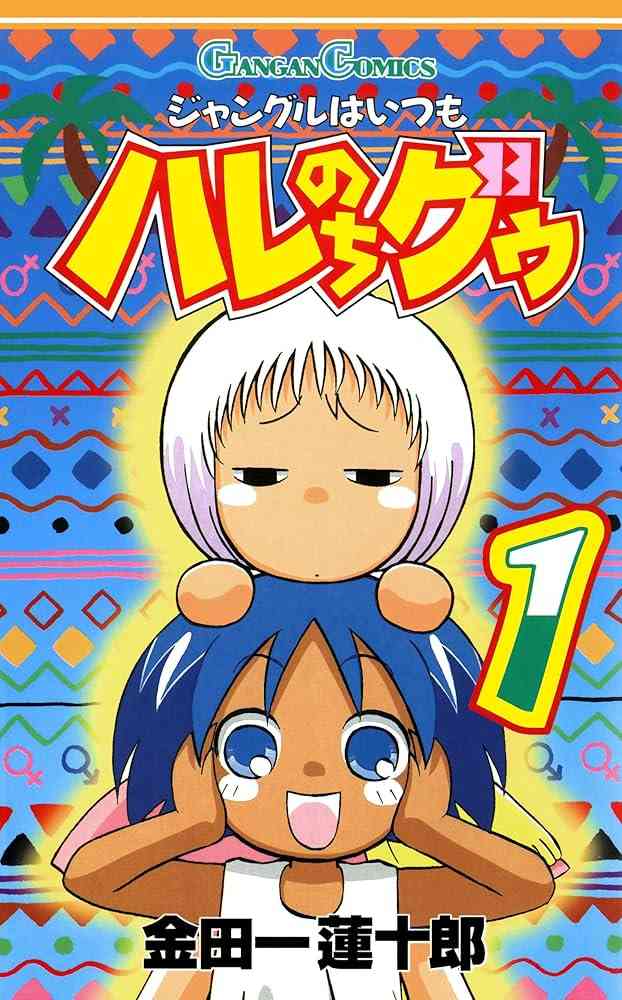そういえば、こんな漫画あったな〜と思わせた人が優勝Part6