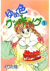 そういえば、こんな漫画あったな〜と思わせた人が優勝Part6