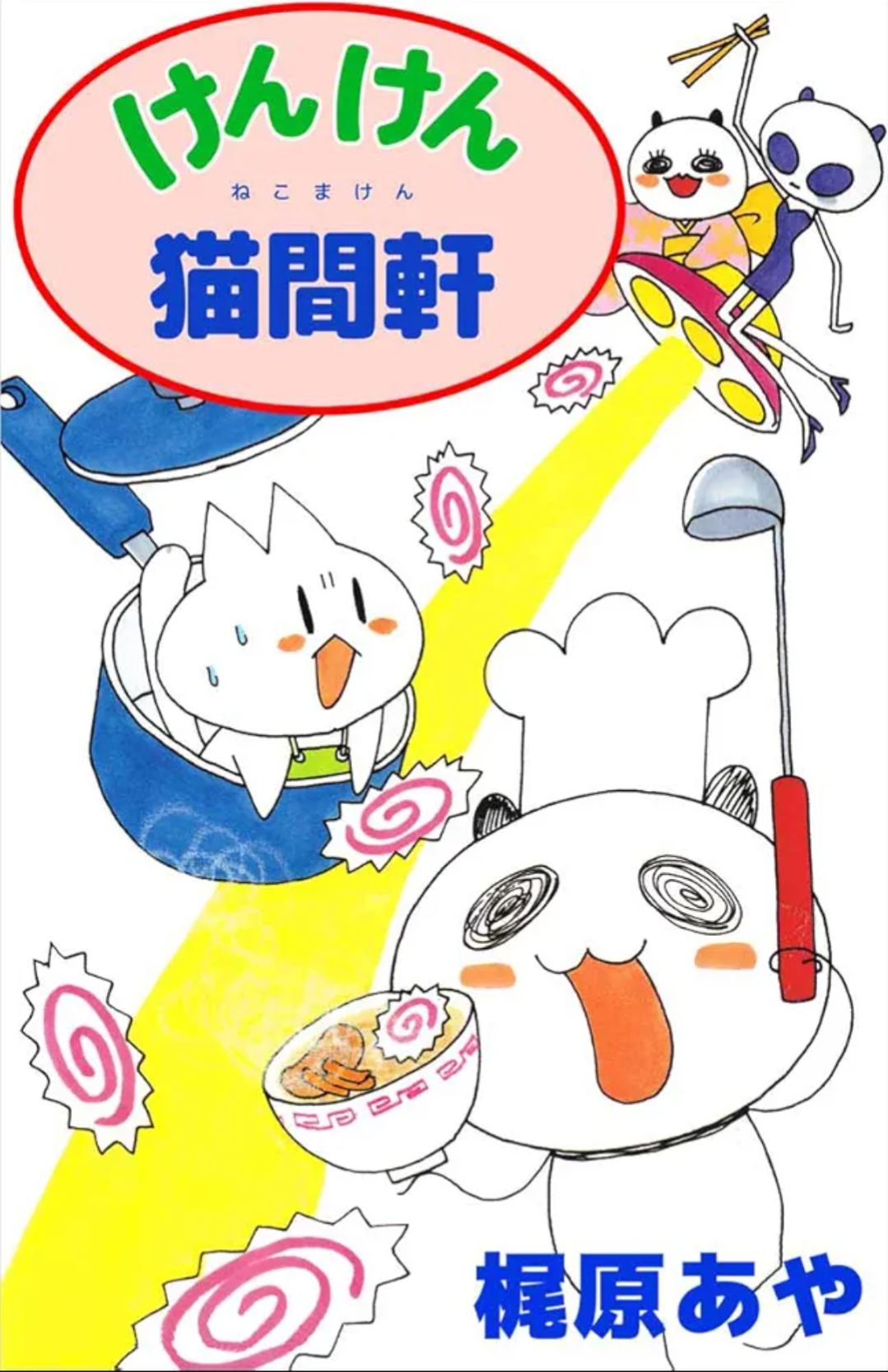 そういえば、こんな漫画あったな〜と思わせた人が優勝Part6