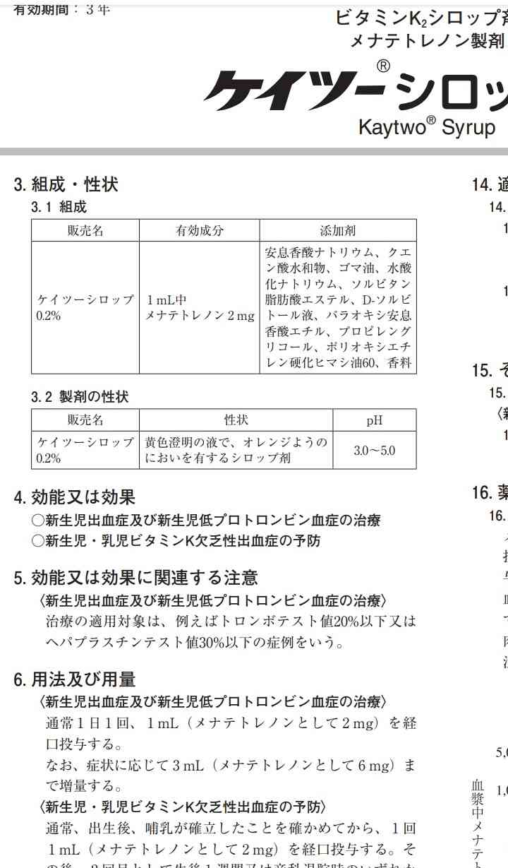 「新生児にK2シロップを飲ませることに疑問。添加物たくさん入ってる」という声に、知念実希人氏が「小児の命を奪う極めて危険な誤情報」と注意喚起