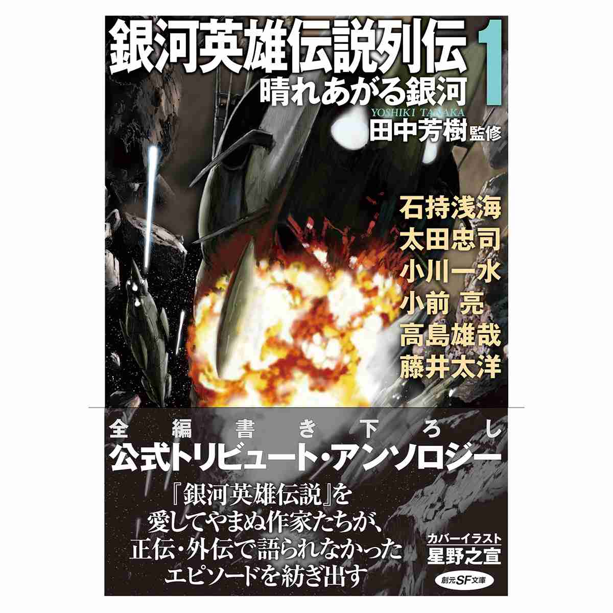 銀河英雄伝説について語りたい
