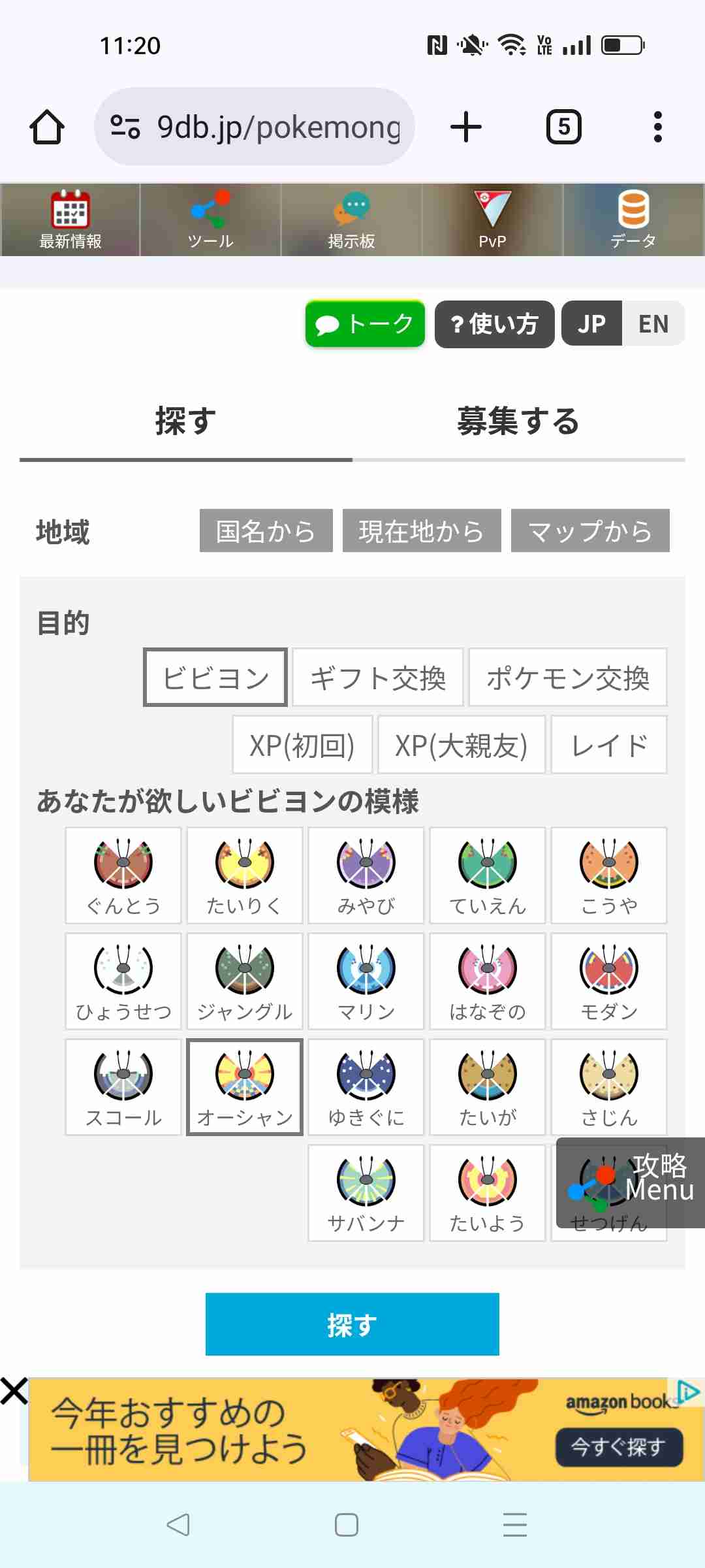 ポケモンGOをやっている人！Part103