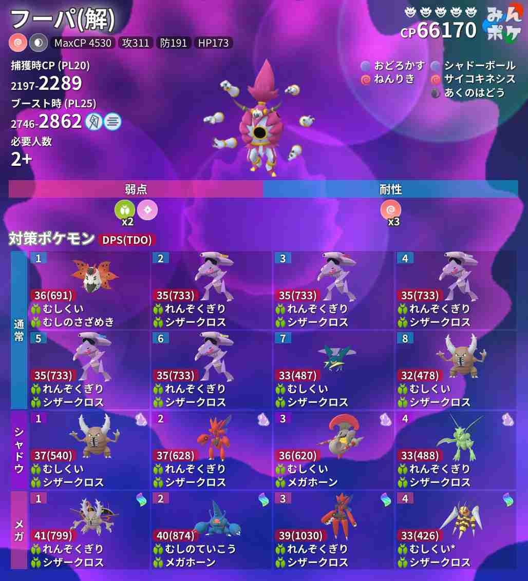 ポケモンGOをやっている人！Part103