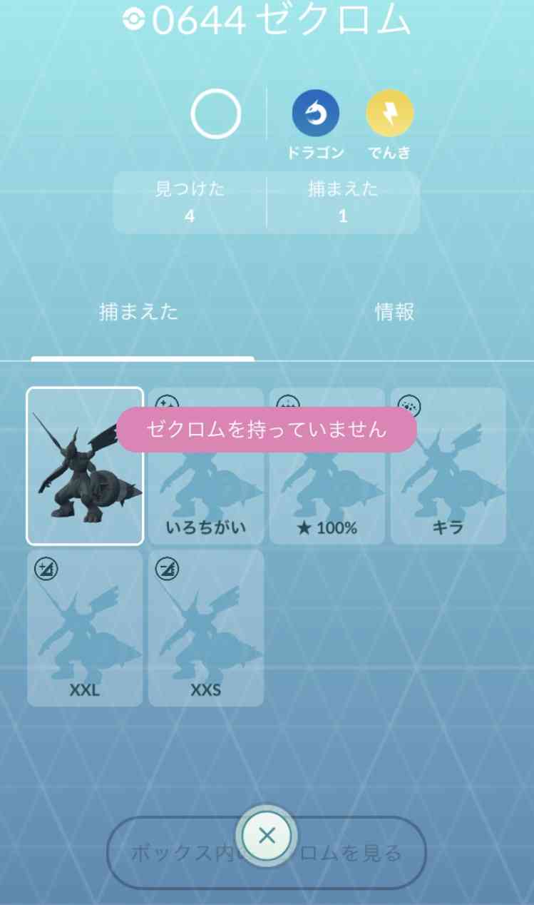 ポケモンGOをやっている人！Part103