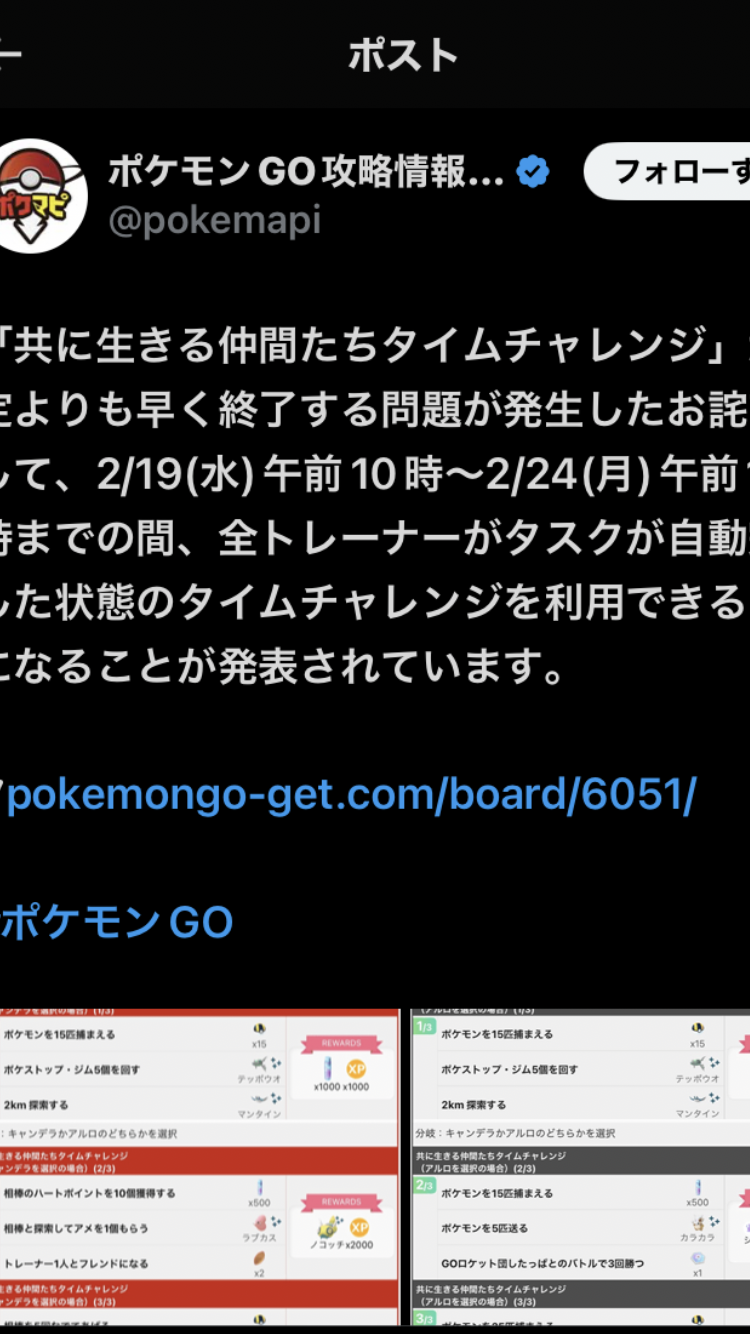 ポケモンGOをやっている人！Part103