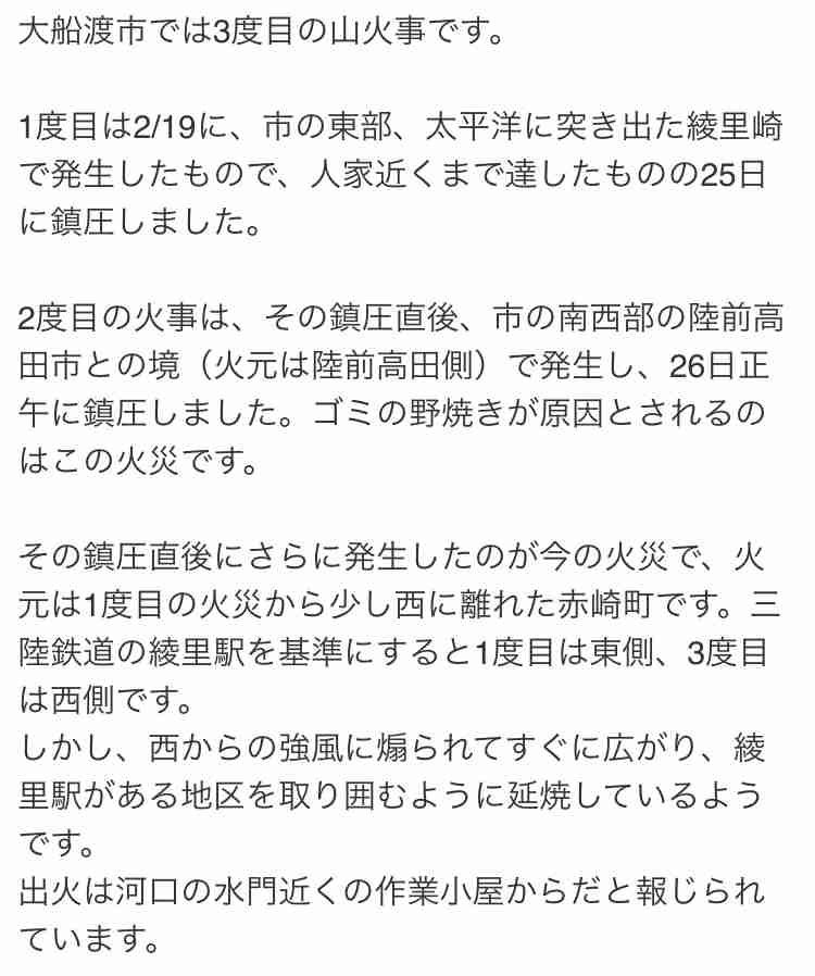 「ゴミ焼きをしていて火が移った」岩手で新たな山火事 陸前高田市と大船渡市で避難指示