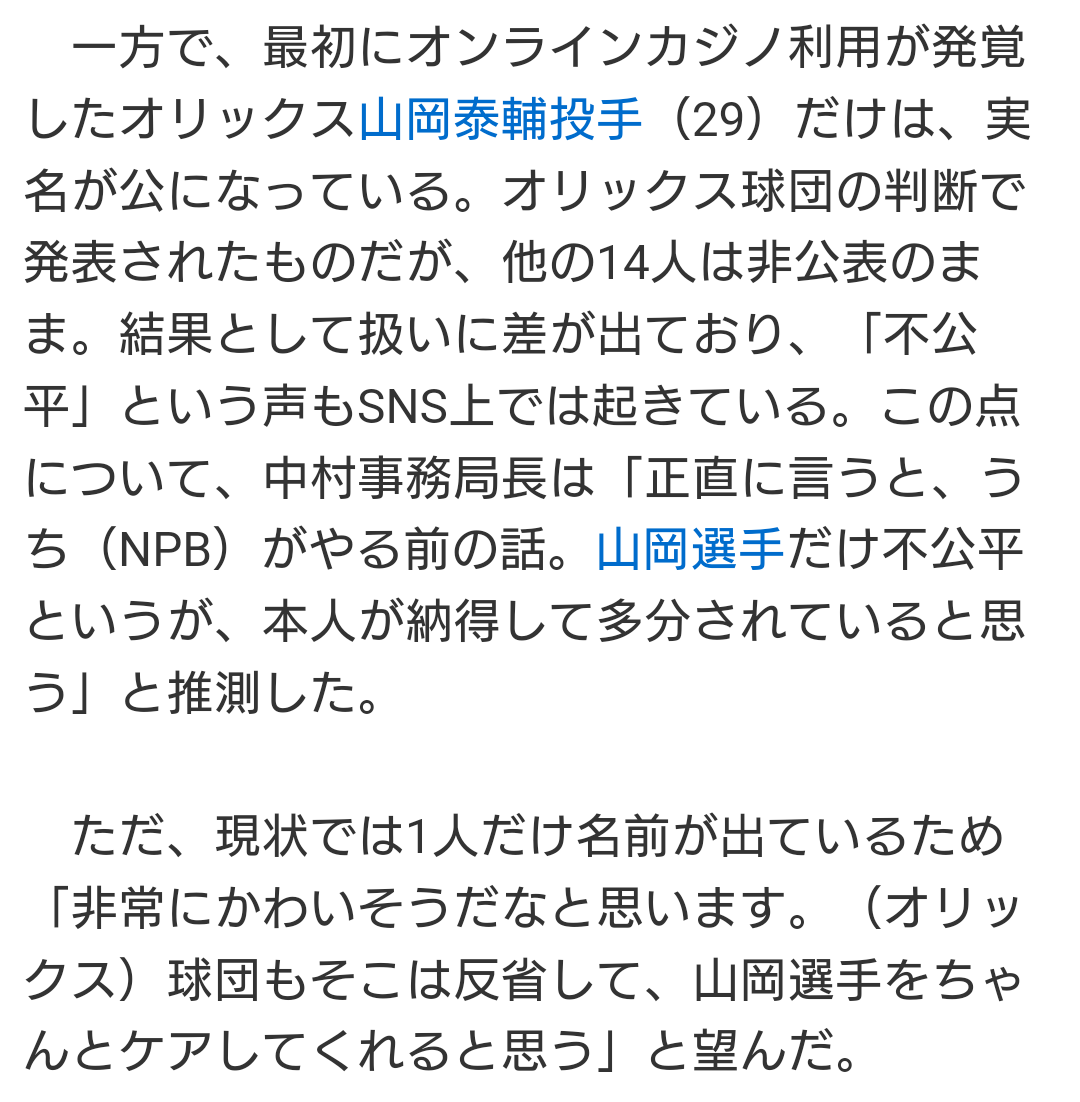 NPB激震 新たに7球団14人がオンラインカジノ利用を自己申告 調査結果を発表「非常に重く受け止めている」「今後の対応をしっかりしたい」