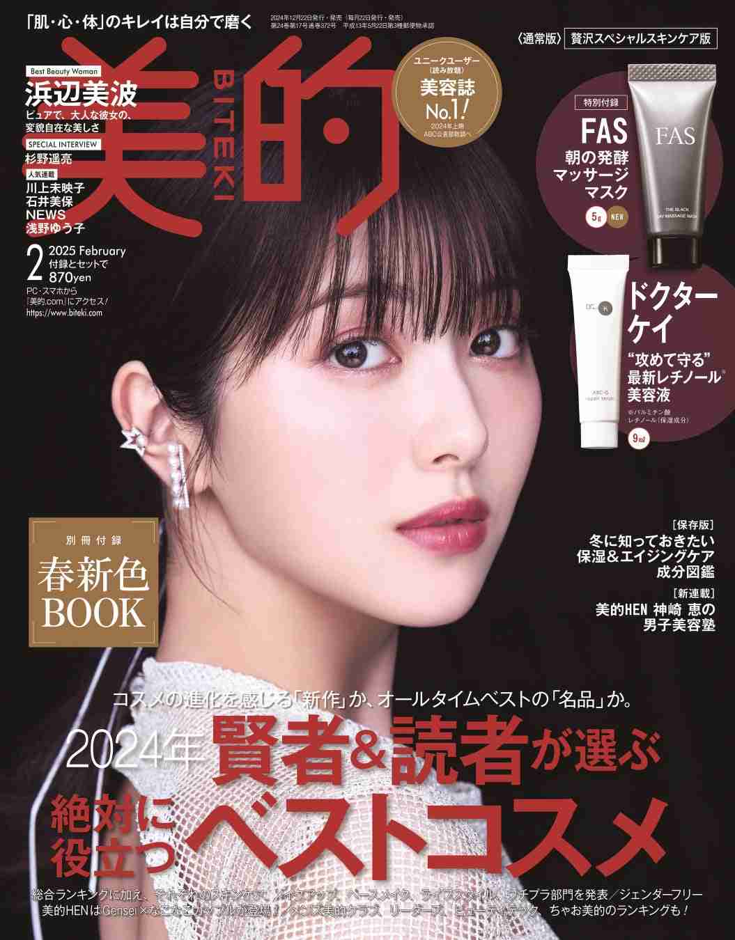 浜辺美波が好きな人