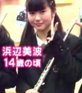 浜辺美波が好きな人