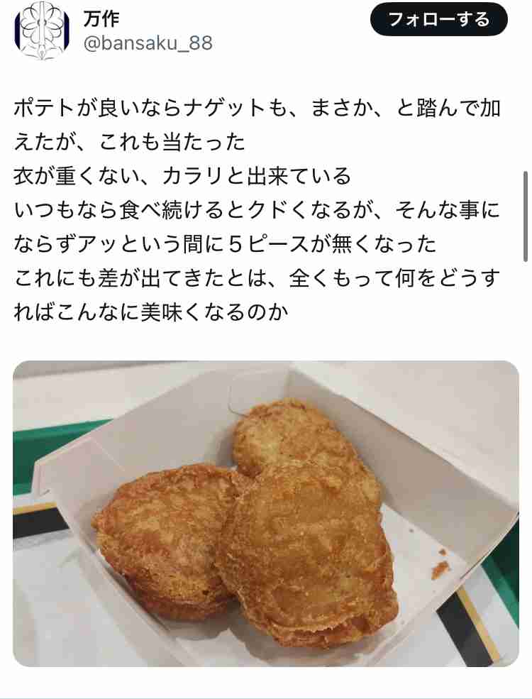 SNSで話題「他店より美味いマクドナルドがある」って本当?元店舗マネージャーは「入った瞬間にわかります」