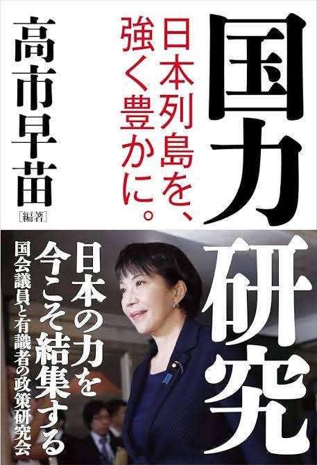 高市早苗氏　自民は「何をしたい政党か分からなくなってる」「財務省に洗脳されてお金削ることばっかり考えてたらアカン」
