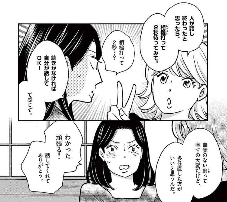 会話泥棒、一方的に話す人に指摘した人  