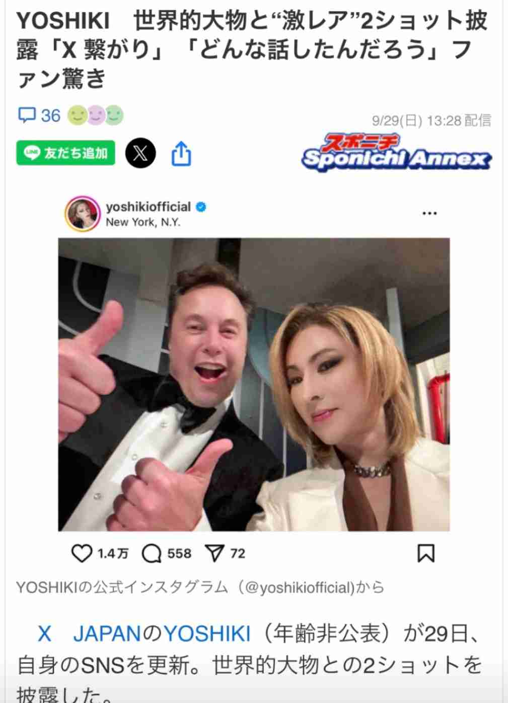 イーロン・マスク氏 日本の人口減少に言及「多くの国が…」24年の出生数は過去最少72万人