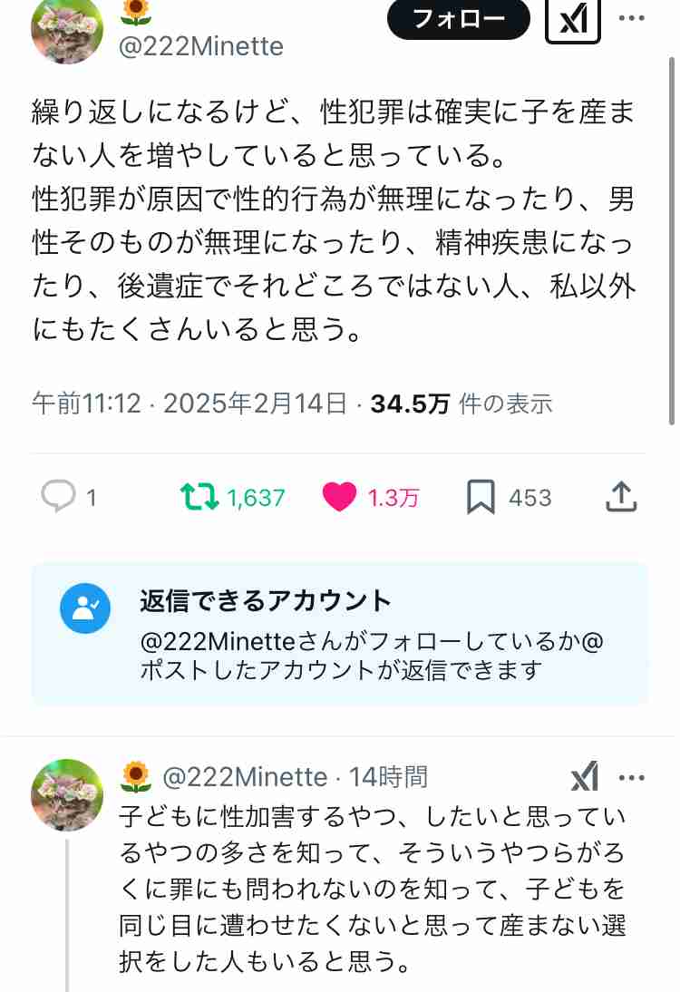 イーロン・マスク氏 日本の人口減少に言及「多くの国が…」24年の出生数は過去最少72万人