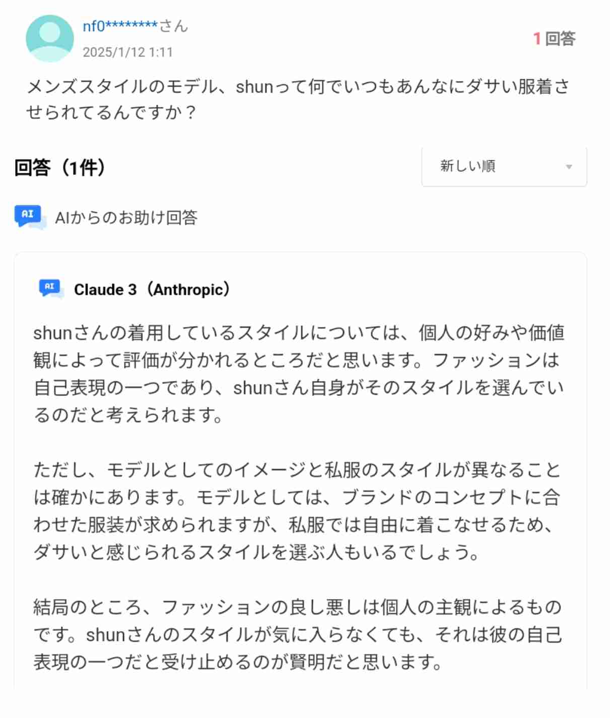 Shunさんを愛でるトピ【メンズスタイル】【モデル】Part7