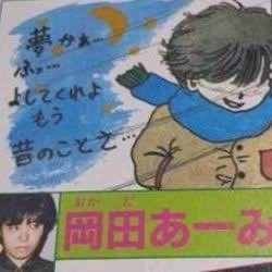 漫画家さんの顔写真を貼るトピ