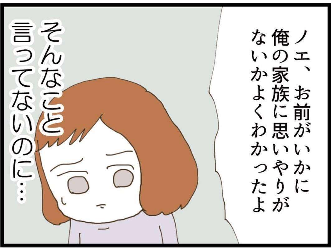 夫の口調がキツい