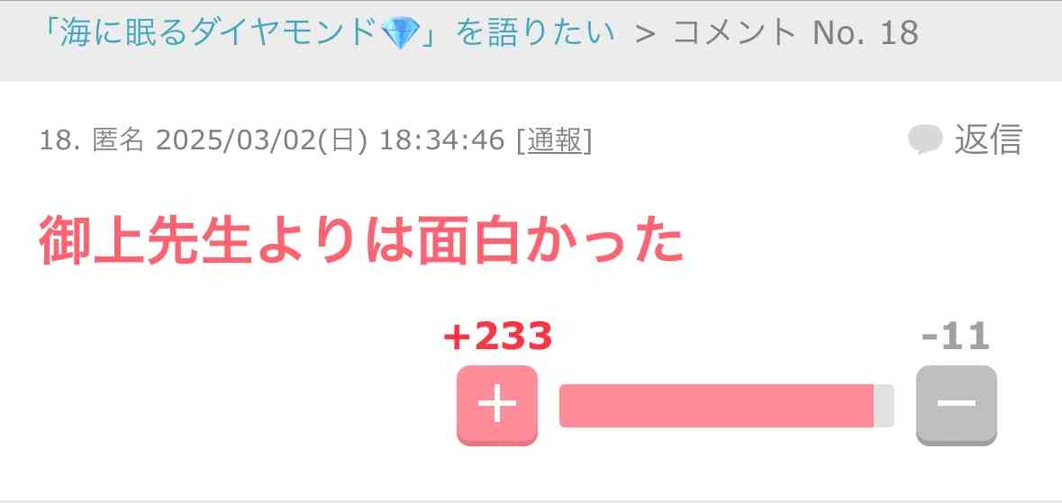 「海に眠るダイヤモンド💎」を語りたい