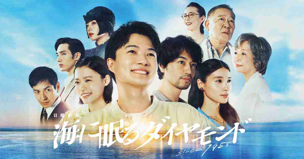 「海に眠るダイヤモンド💎」を語りたい