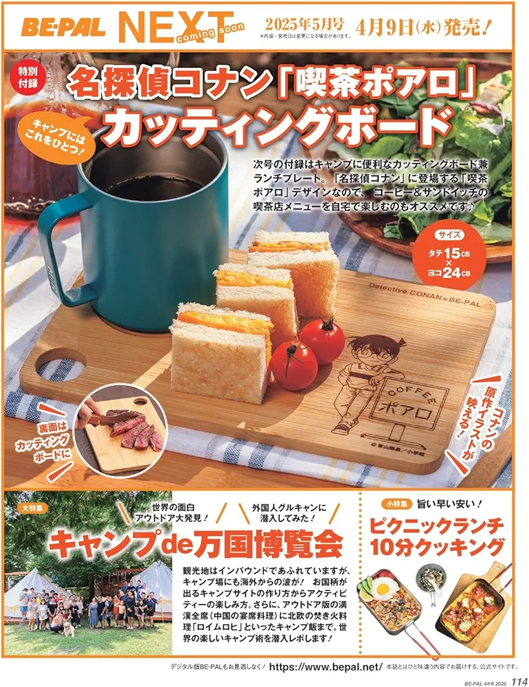 【定期トピ】雑誌付録4・5月号