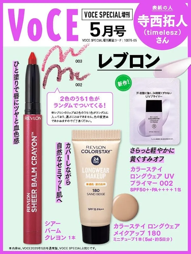 【定期トピ】雑誌付録4・5月号