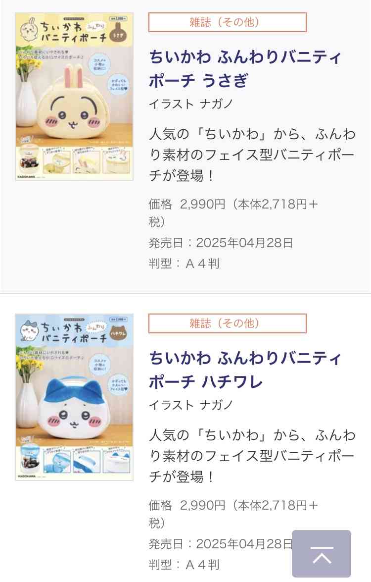 【定期トピ】雑誌付録4・5月号