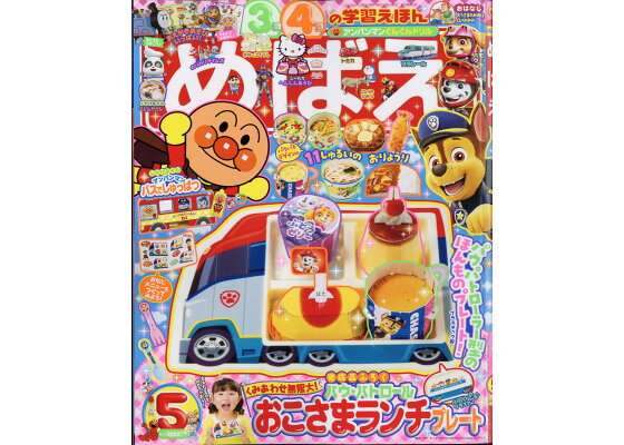 【定期トピ】雑誌付録4・5月号