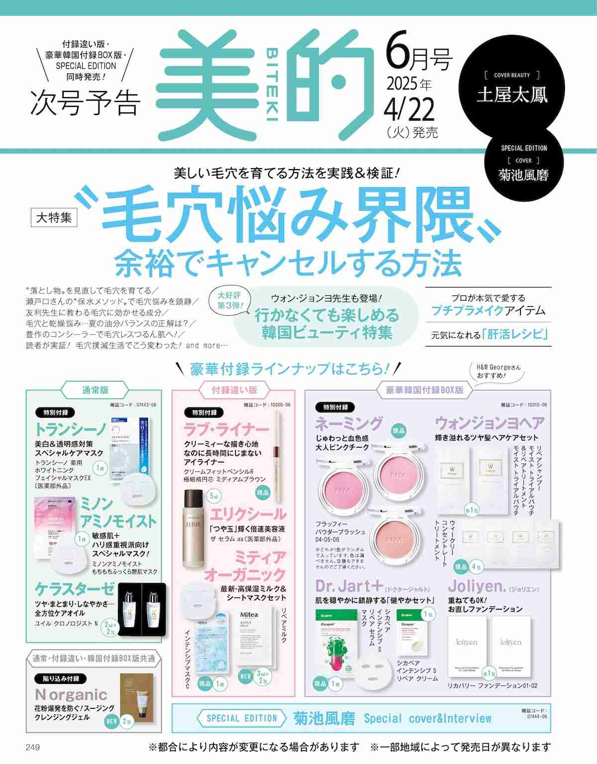 【定期トピ】雑誌付録4・5月号